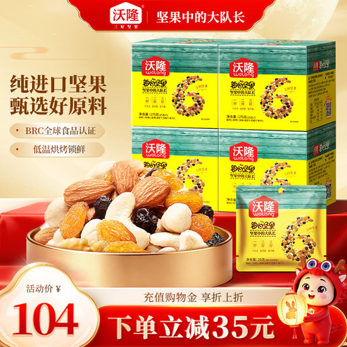 沃隆每日坚果袋装独小包装混合干果炒货果干果仁儿童营养早餐零食