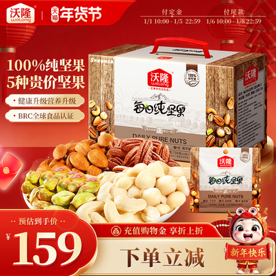 沃隆每日纯坚果750g/箱混合纯坚果0果干健康休闲零食独立小包装