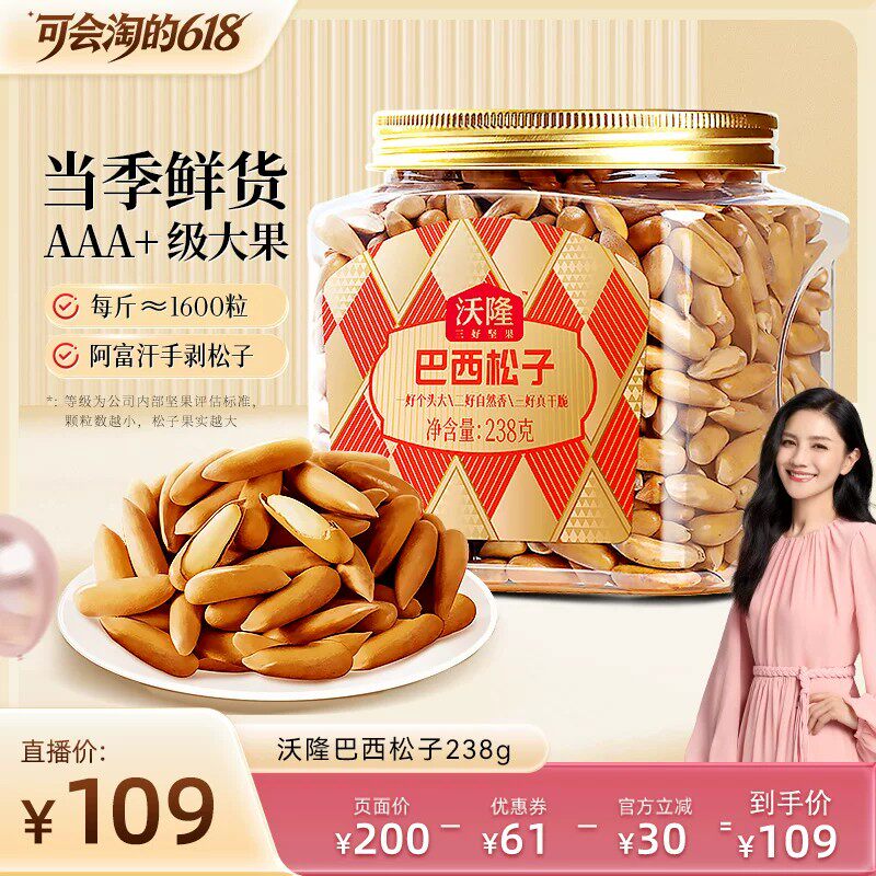 沃隆巴西松子238g低盐罐装