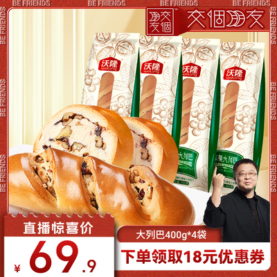 【交个朋友】沃隆坚果大列巴400g4袋吐司面包营养健康早餐代餐