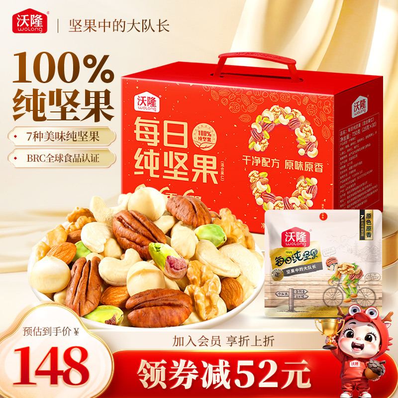 沃隆每日纯坚果750g大礼包干果仁新果中秋礼盒休闲健康零食