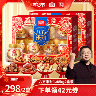 【交个朋友年货节】沃隆坚果礼盒八方来财罐装年货礼盒过节送礼