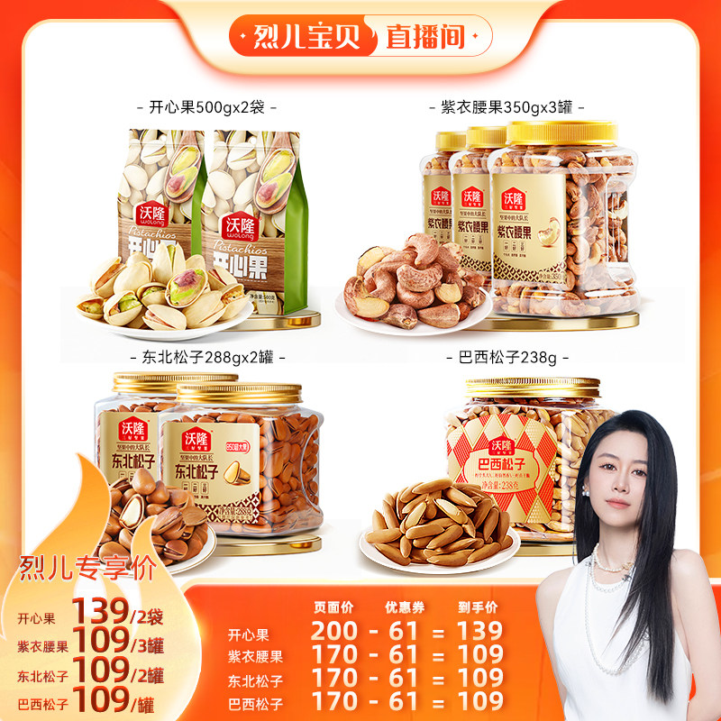 【烈儿宝贝推荐】沃隆开心果500g*2袋装坚果新货原味炒货零食