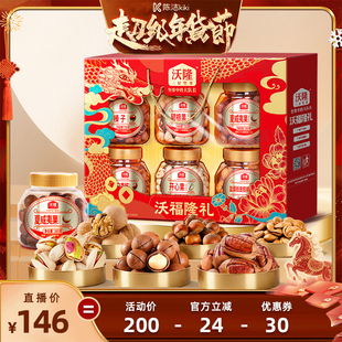 【k姐年货节】沃隆沃福隆礼坚果礼盒1.52kg混合坚果休闲礼盒节日