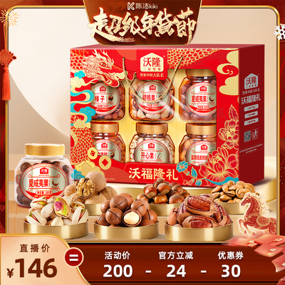 【k姐年货节】沃隆沃福隆礼坚果礼盒1.52kg混合坚果休闲礼盒节日