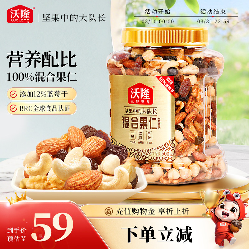 沃隆每日坚果混合果仁优选500g罐装纯坚果果干营养健康零食小吃