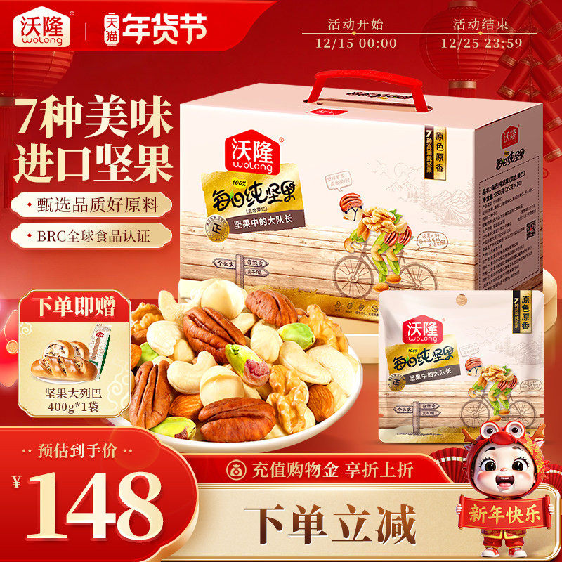 沃隆每日坚果750g/30包混合纯坚果核桃腰果夏威夷果新鲜孕妈零食,零食/坚果/特产,混合坚果,淘宝优惠券,粉丝福利购,淘宝优惠卷