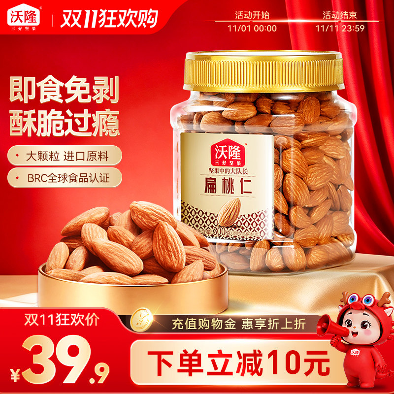 沃隆坚果巴旦木300g扁桃仁无壳坚果原味罐装休闲零食干果小包装