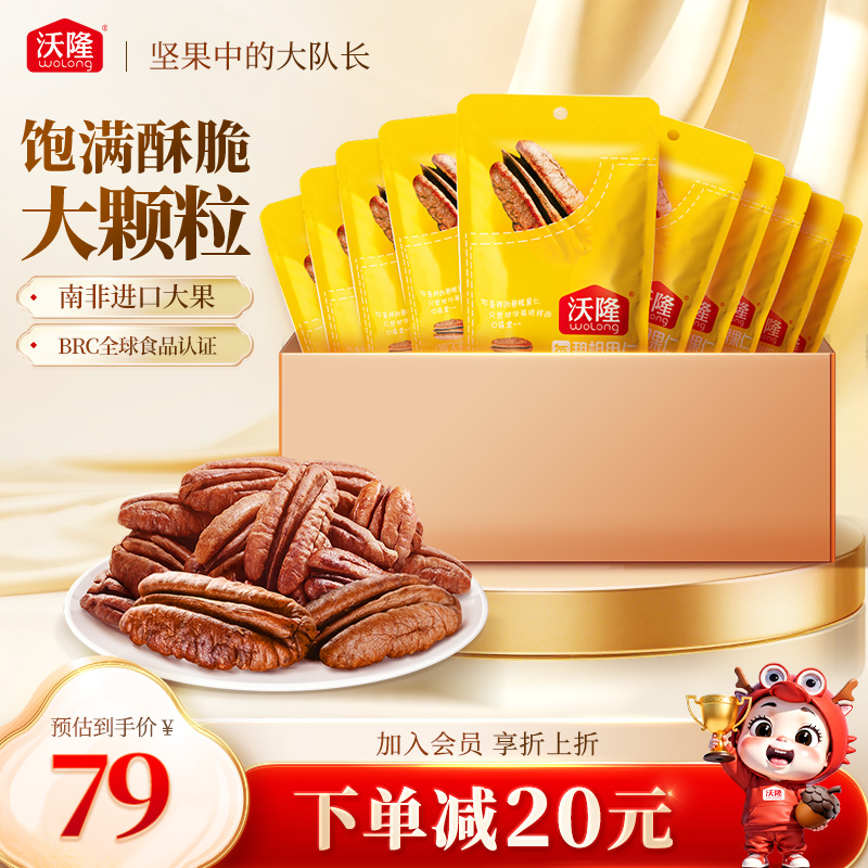 沃隆碧根果仁500g袋装山核桃仁