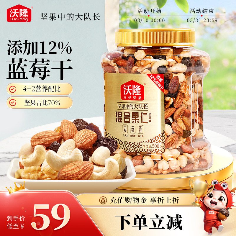 沃隆混合坚果500g每日坚果干果仁大罐营养健康零食下午茶早餐