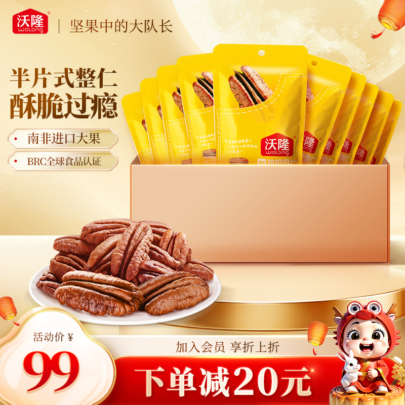 沃隆碧根果仁500g袋装山核桃仁