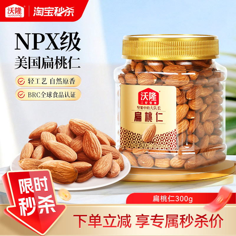 沃隆坚果巴旦木300g扁桃仁无壳坚果原味罐装休闲零食干果小包装