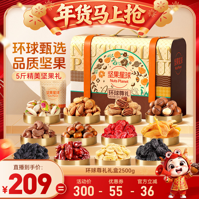【达人专享】沃隆坚果礼盒环球尊礼2.5kg年货节袋装礼盒零食礼包