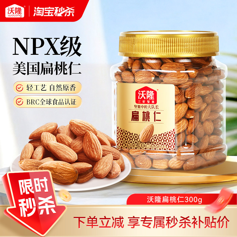 沃隆坚果巴旦木300g扁桃仁无壳坚果原味罐装休闲零食干果小包装