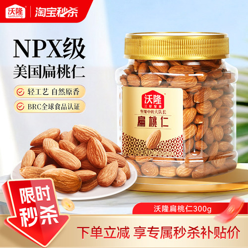 沃隆加州巴旦木仁300g罐装