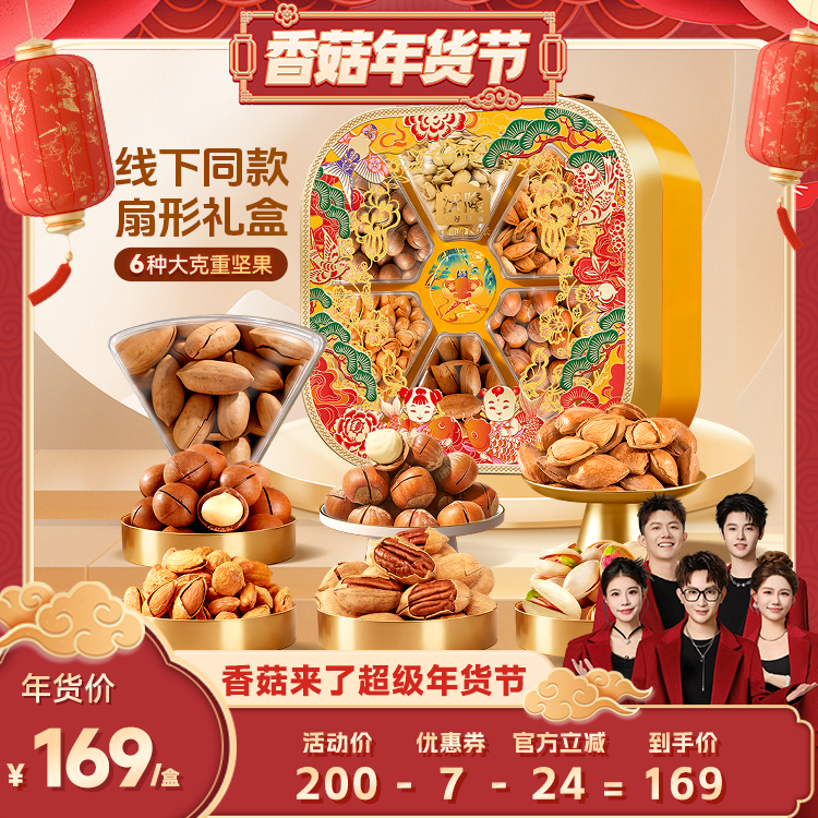 【香菇来了】沃隆阖家瑞礼坚果礼盒1420g混合坚果健康零食年货