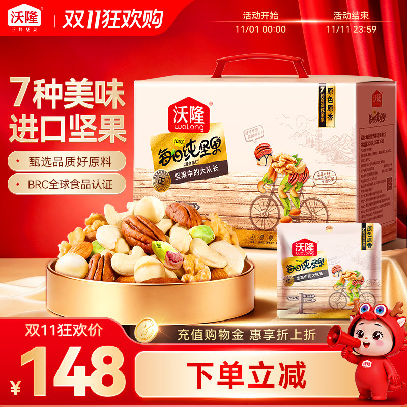 【直播专享】沃隆每日纯坚果750g独立小袋装健康营养零食