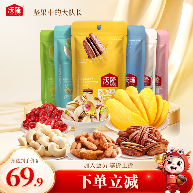 沃隆口袋坚果零食大礼包