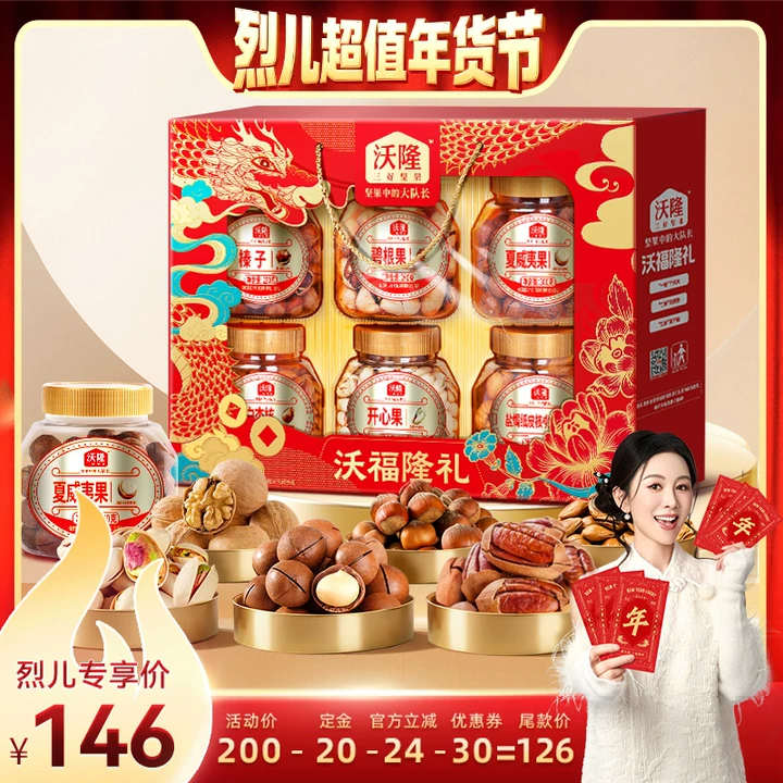 【付定金！烈儿超值年货节】沃隆沃福隆礼坚果干果礼盒1520g零食,零食/坚果/特产,坚果礼盒,淘宝优惠券,粉丝福利购,淘宝优惠卷