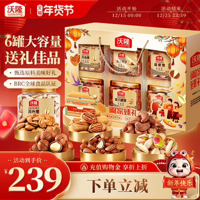 沃隆坚果礼盒阖家臻礼1.36kg 罐装年货节礼盒过节健康零食大礼包