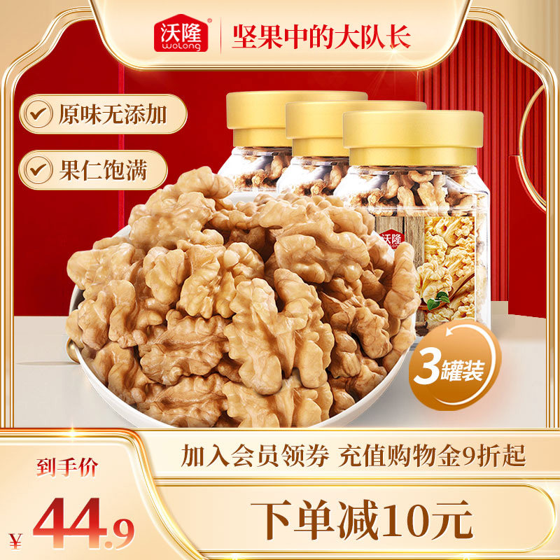 【沃隆核桃仁100g*3罐】新货大核桃每日坚果原味办公室零食量贩装怎么样,好用不?