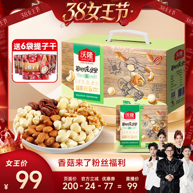 【达人专享】沃隆每日坚果600g纯坚果大礼包干果仁新果营养