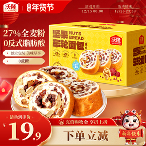 沃隆坚果车轮面包500g烘焙糕点全麦营养早餐饱腹健康休闲零食