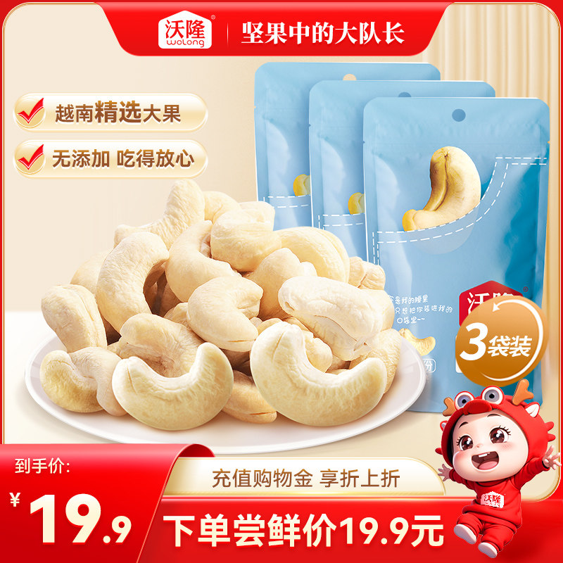 【沃隆腰果仁50g*3】袋装特产坚果零食炒货原味 烘焙怎么看?