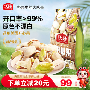原色无漂白无添加剂营养健康零食1斤炒货新货 沃隆开心果500g袋装