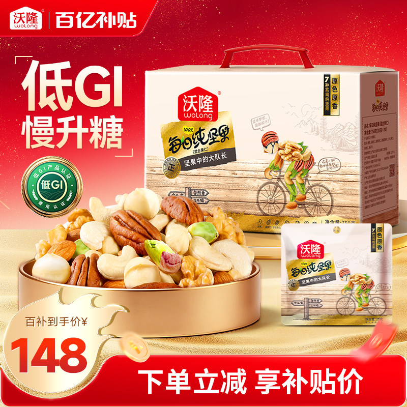 沃隆每日坚果750g/30包低GI混合纯坚果礼盒送礼核桃腰果孕妈零食