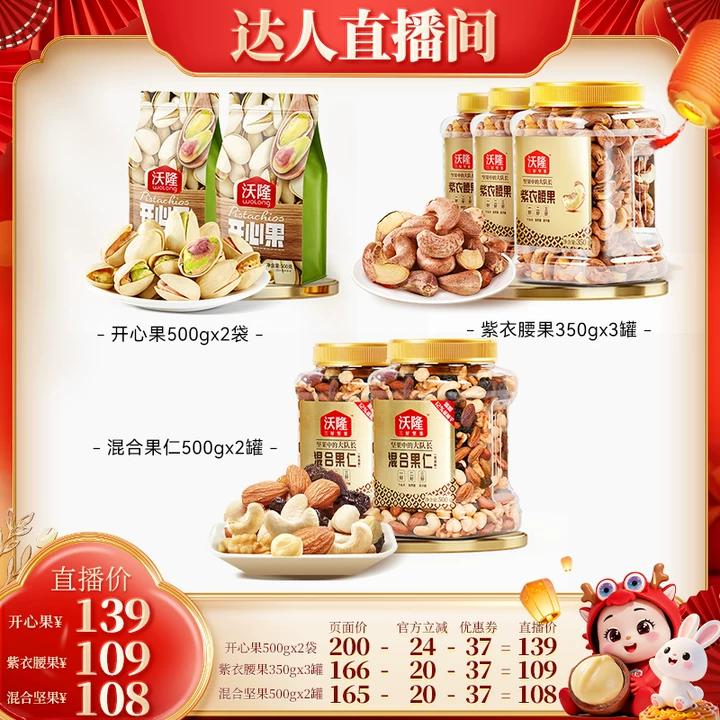 【达人专享】沃隆开心果紫衣腰果原味零食当季新货健康坚果零食