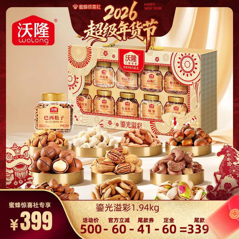 【超级年货节】沃隆鎏光溢彩1.94kg纯坚果礼盒送礼罐装高端佳品,零食/坚果/特产,坚果制品,淘宝优惠券,粉丝福利购,淘宝优惠卷