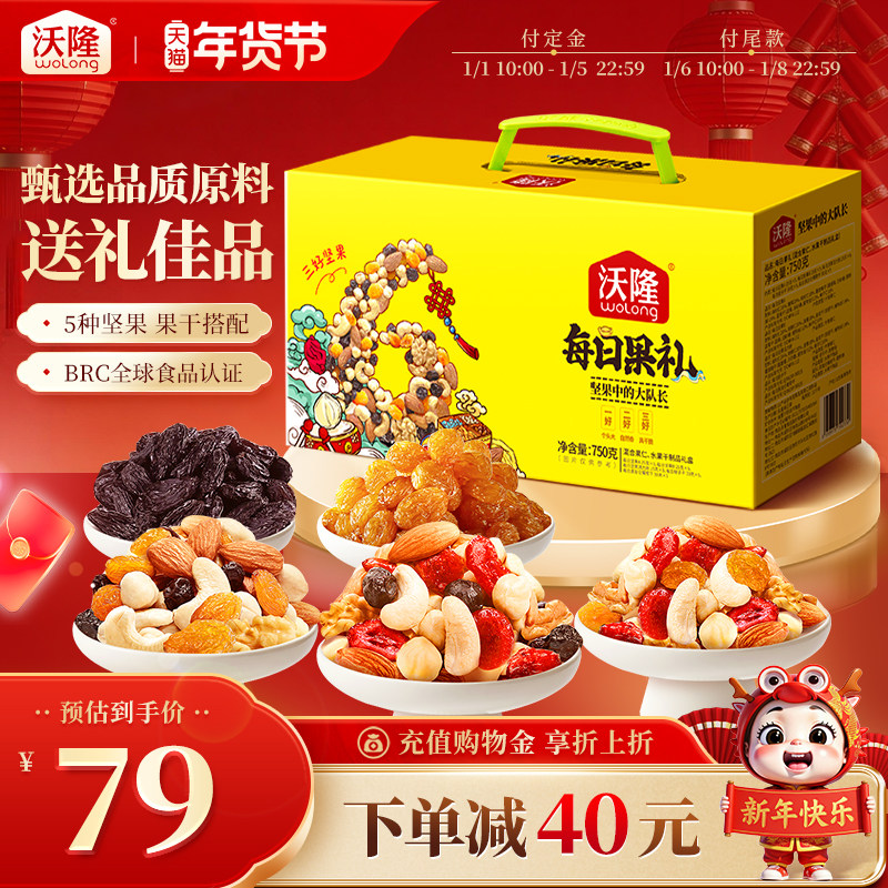 沃隆每日坚果750g/30包坚果礼盒休闲零食大礼包混合干果果仁零食,零食/坚果/特产,坚果礼盒,淘宝优惠券,粉丝福利购,淘宝优惠卷