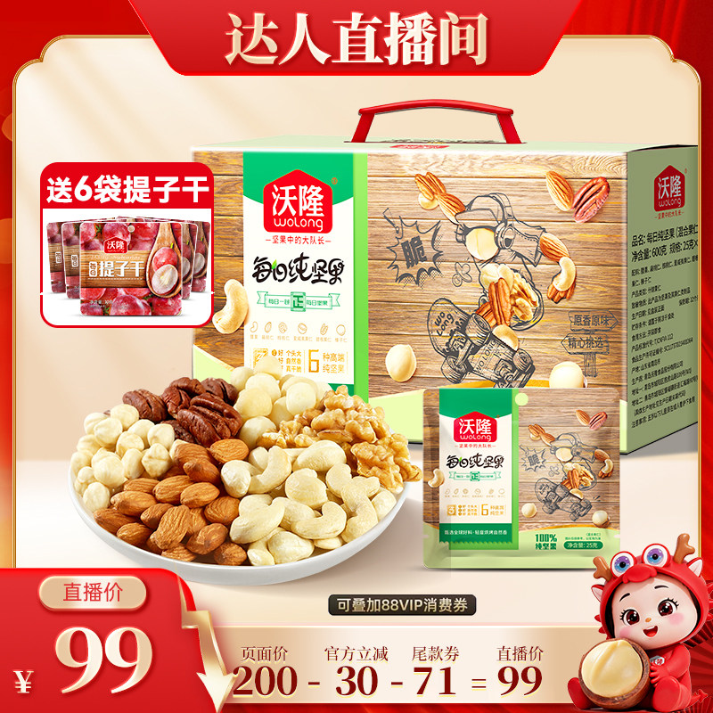 【达人专享】沃隆每日坚果600g纯坚果当季新果零食营养坚果健康
