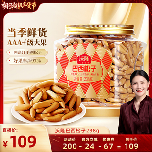 【胡可推荐】沃隆巴西松子238g低盐罐装密封无添加阿富汗25年新货