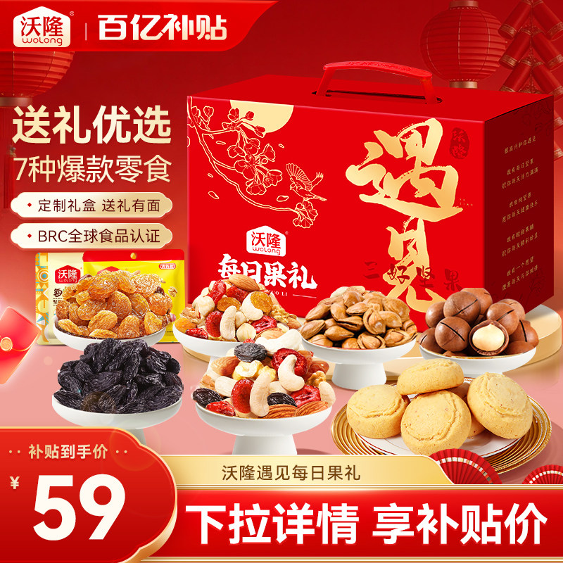 沃隆遇见每日果礼23袋混合零食核桃夏威夷果蔓越莓节日零食大礼包,零食/坚果/特产,坚果制品,淘宝优惠券,粉丝福利购,淘宝优惠卷