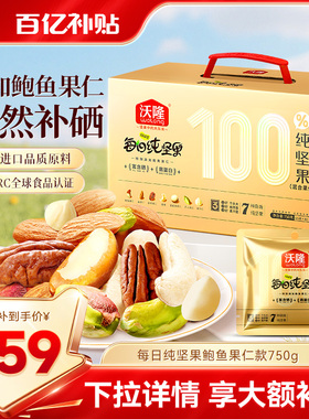 沃隆每日坚果鲍鱼果仁纯坚果750g混合坚果零食健康休闲小吃小包装