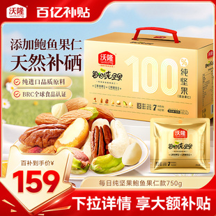 沃隆每日坚果鲍鱼果仁纯坚果750g混合坚果零食健康休闲小吃小包装