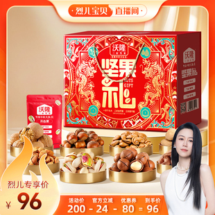 坚果礼盒年货节零食 沃隆坚果礼1220g8袋龙凤款 烈儿宝贝直播间