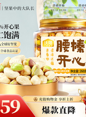 【直播专享】沃隆腰榛开心腰果榛子开心果混合坚果健康零食炒货