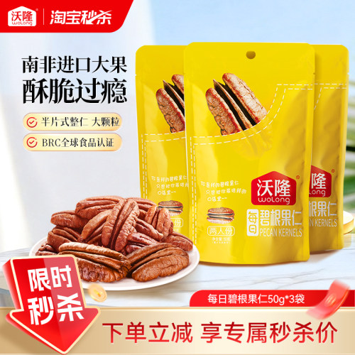 沃隆碧根果仁150g袋装干果炒货