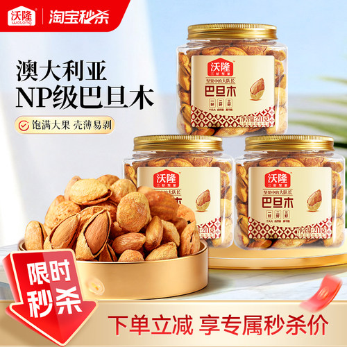 沃隆澳洲进口薄壳手剥巴旦木211g*3罐NP级扁桃仁罐装大颗粒零食