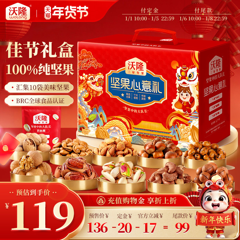 【节日礼盒】沃隆坚果心意礼1400g袋装纯坚果炒货高端零食大礼包,零食/坚果/特产,坚果礼盒,淘宝优惠券,粉丝福利购,淘宝优惠卷