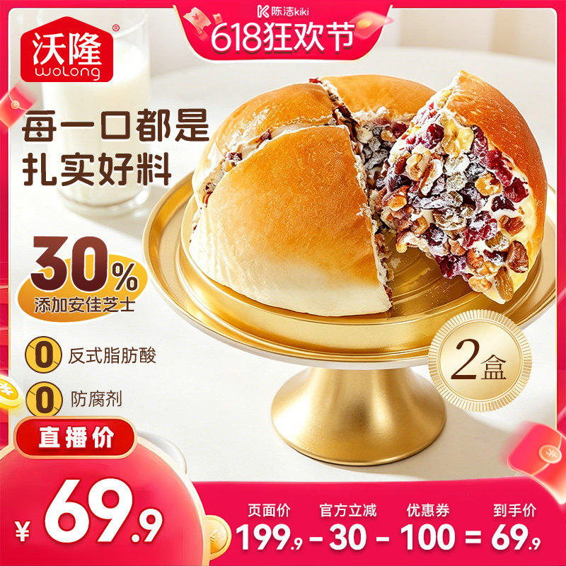 【k姐618】沃隆坚果奶酪包380g2盒装早餐面包蛋糕零食甜点下午茶