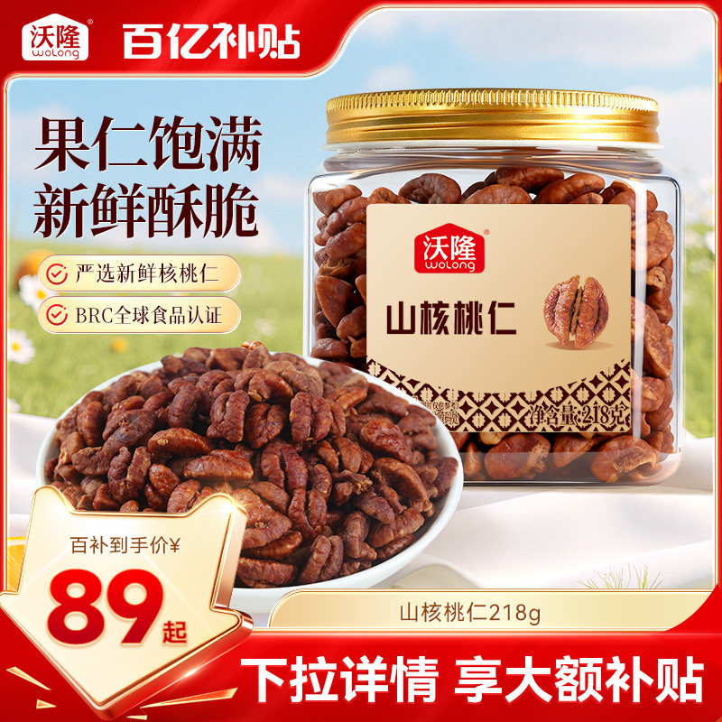 沃隆山核桃仁218g临安新果新货坚果健康休闲营养罐装坚果零食