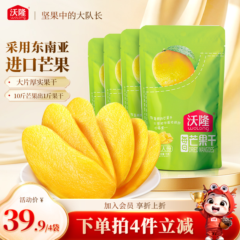 沃隆芒果干休闲特产东南亚蜜饯果脯干健康休闲小袋装肉厚果干零食