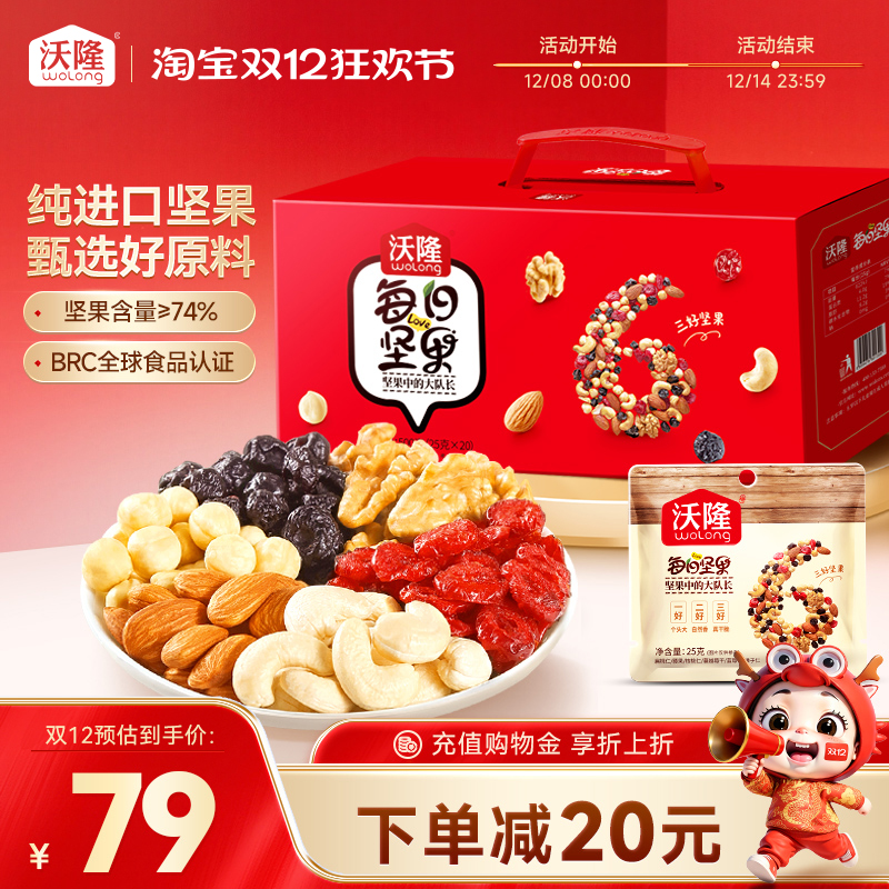 沃隆送礼小包装500g混合干果仁