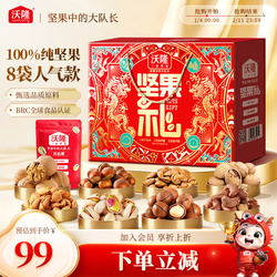 沃隆坚果礼1220g坚果礼盒