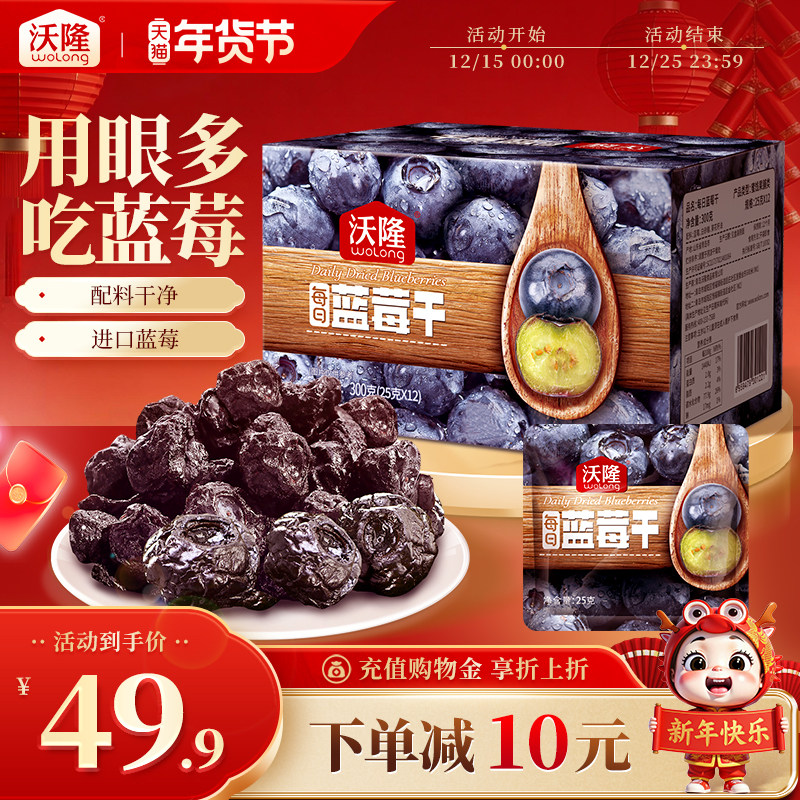 沃隆蓝莓果干12包烘焙美国进口原料零食蜜饯蓝莓果脯300g酸甜口感