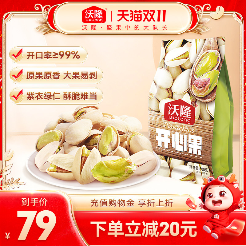 沃隆开心果500g袋装零食每日坚果原香无漂白干果炒货散装批发使用感如何?